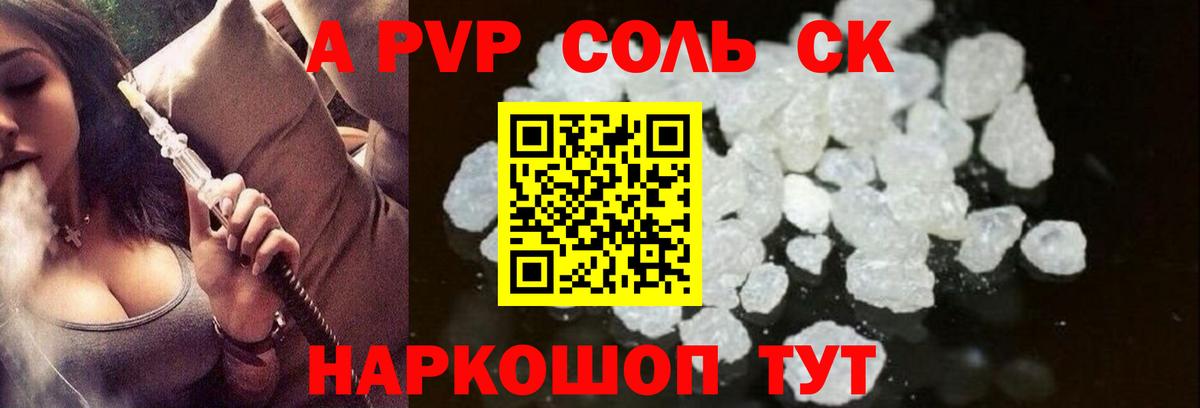 APVP Crystall  A PVP VHQ  Вышний Волочёк  APVP  Вход с VPN  A PVP СК 