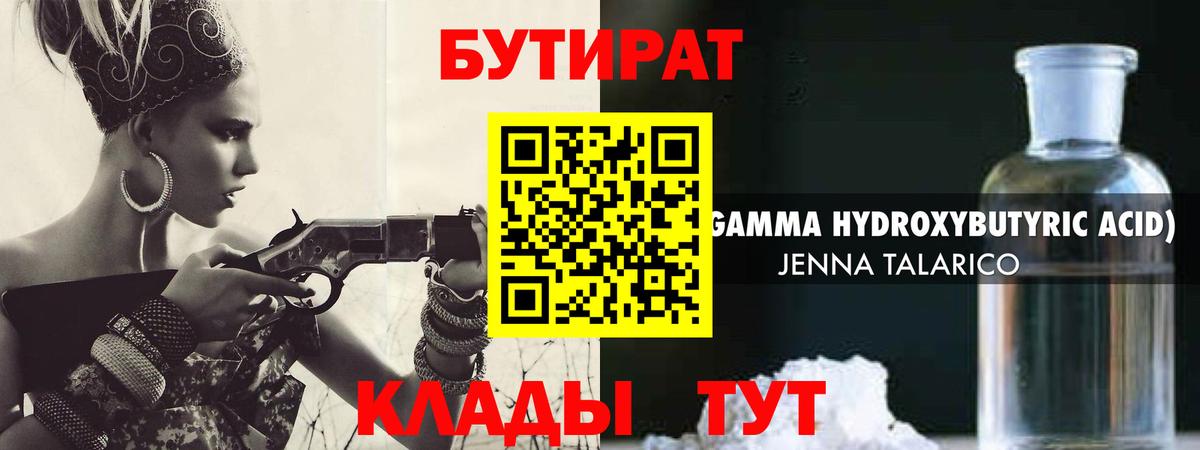 Бутират оксана Вышний Волочёк