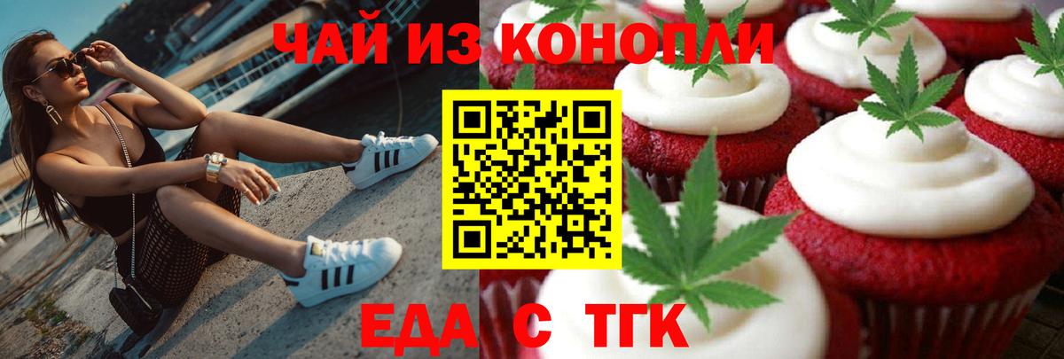 Печенье с ТГК конопля  Вход с VPN  Вышний Волочёк 