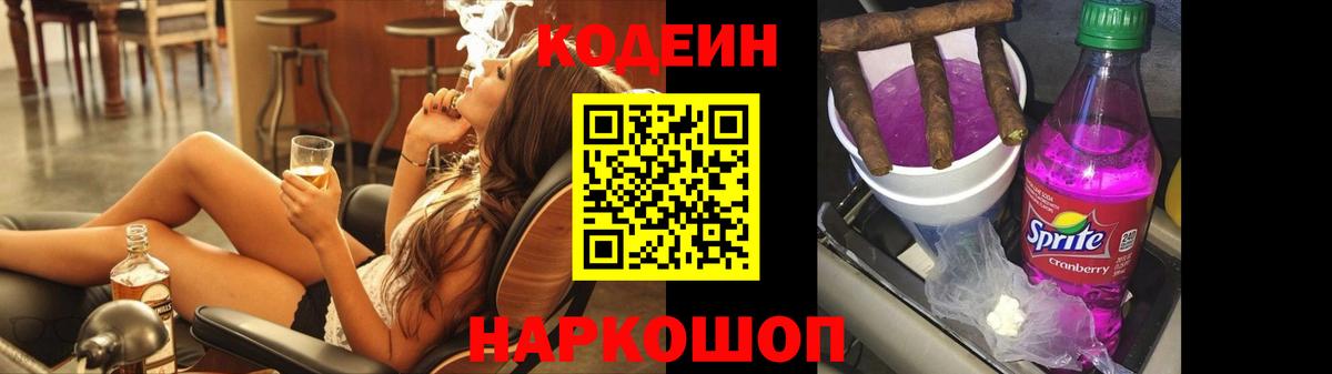 Кодеиновый сироп Lean напиток Lean (лин) Вышний Волочёк