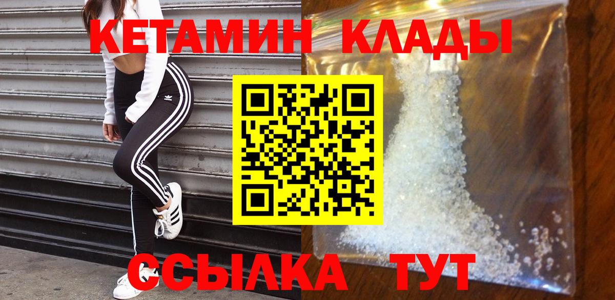 Кетамин ketamine  Кетамин ketamine  Вышний Волочёк  Вход с VPN 