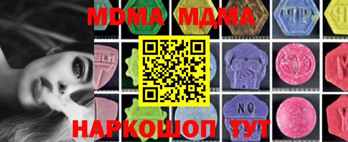 MDMA кристаллы  Вход с VPN  Вышний Волочёк  MDMA  MDMA Molly 