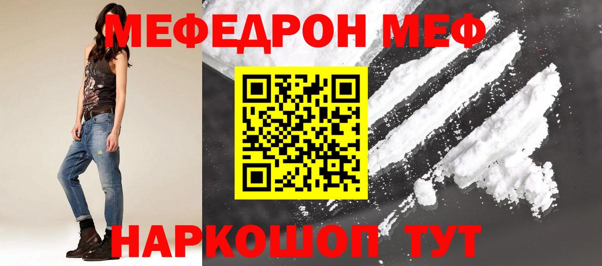 Мефедрон mephedrone  Мефедрон VHQ  Вышний Волочёк  Меф  Вход с VPN 