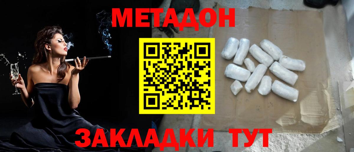 МЕТАДОН methadone  Вход с VPN  Вышний Волочёк 