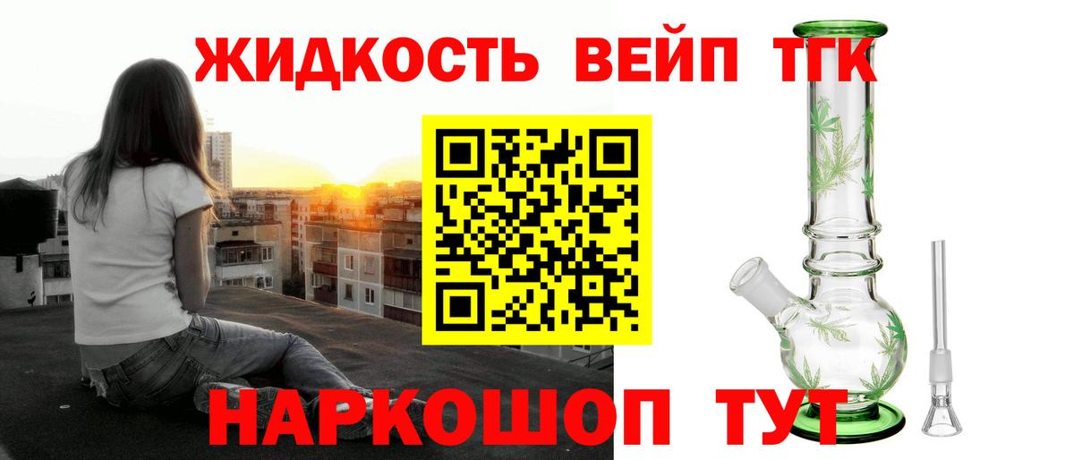 ТГК вейп Вышний Волочёк